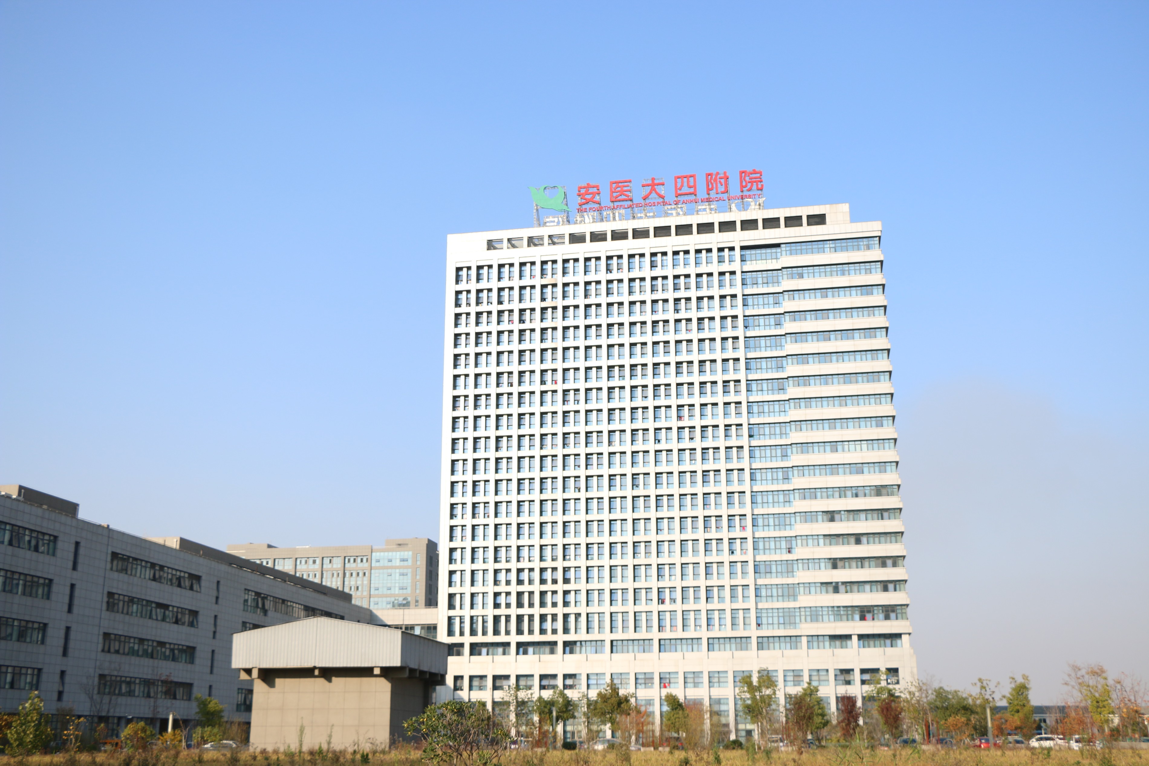安徽醫科大(dà)學第四附屬醫院